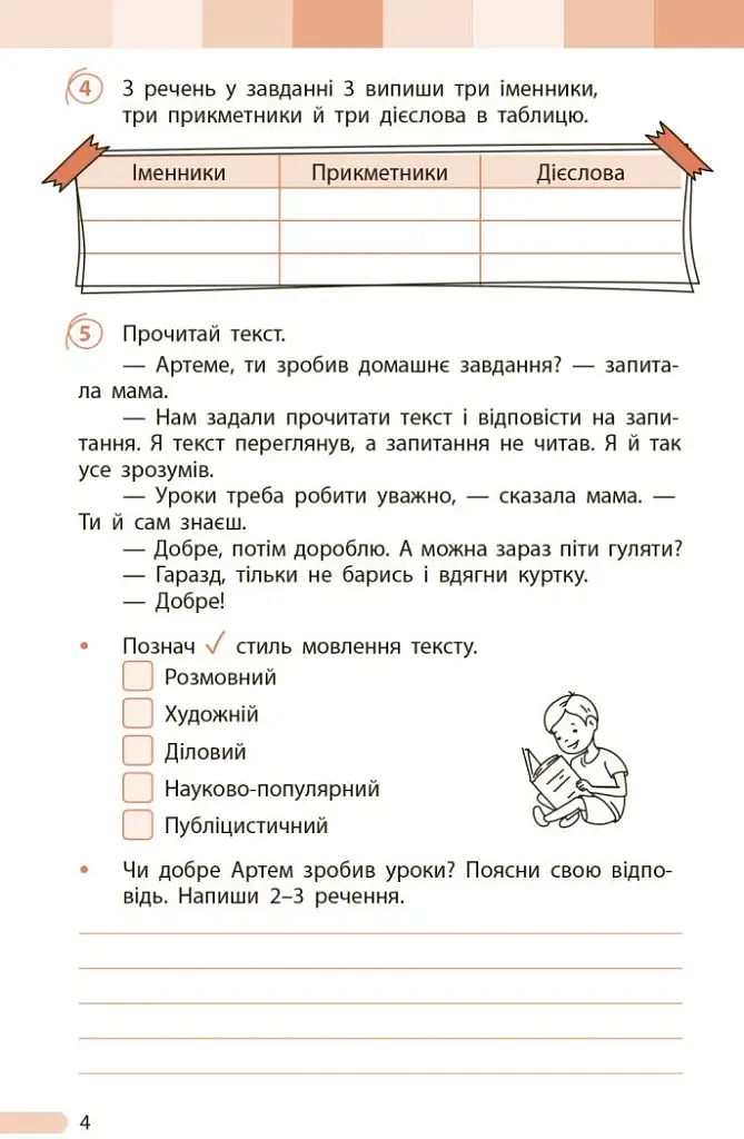 Українська мова та читання. 3 клас. Оцінювання результатів навчання до підручника Інни Большакової, Марини Пристінської - фото 5