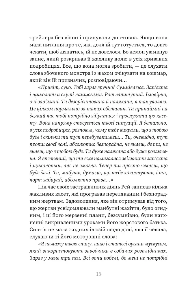 Серійний вбивця по сусідству - Емма Кенні - фото 15