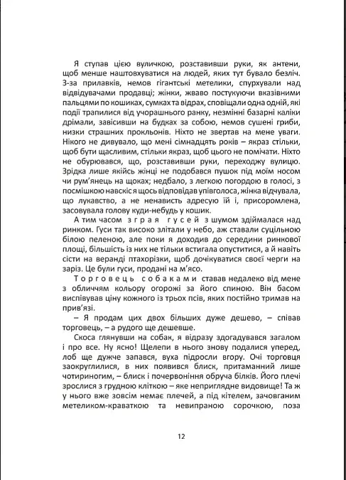 Кому повінь підвалиною - фото 7