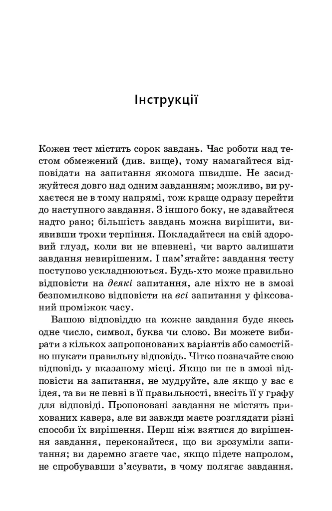 Визначте свій IQ - фото 10