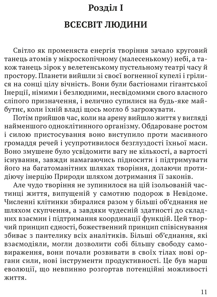 Релігія Людини: лекції Гібберта, 1930 - фото 2
