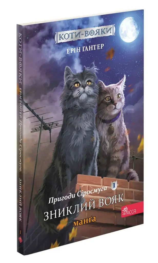 Коти-Вояки. Манґа. Подарунковий комплект. Манґи 1-4. - фото 6
