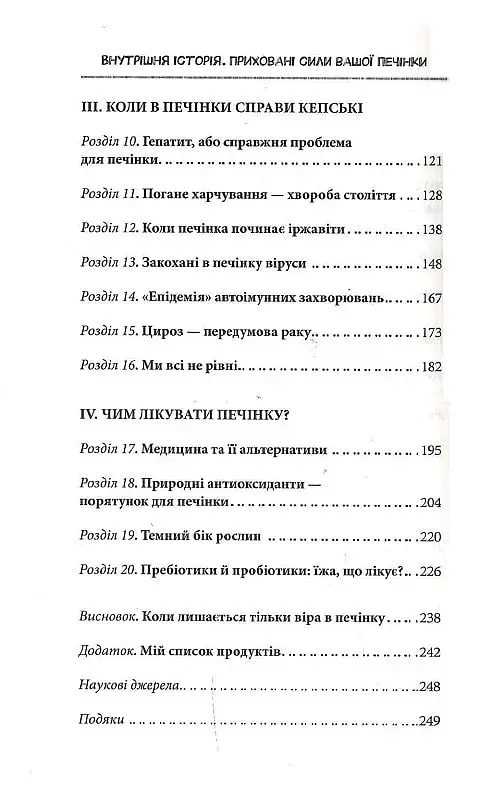 Внутрішня історія. Приховані сили вашої печінки - фото 4
