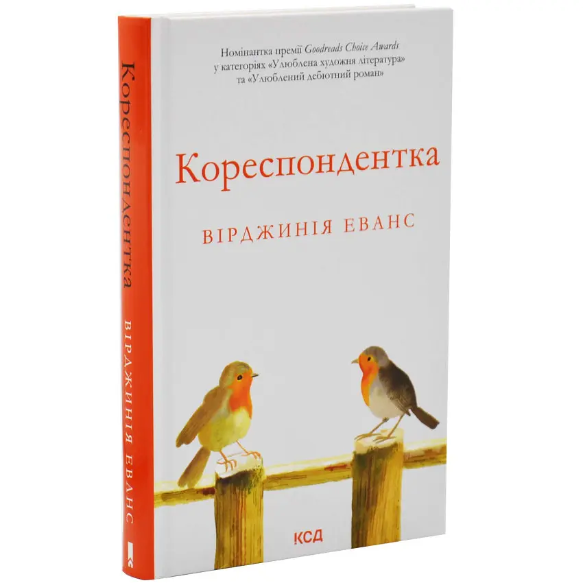 Кореспондентка - Вірджинія Еванс | Клуб Сімейного Дозвілля, книга українською, нова, тверда