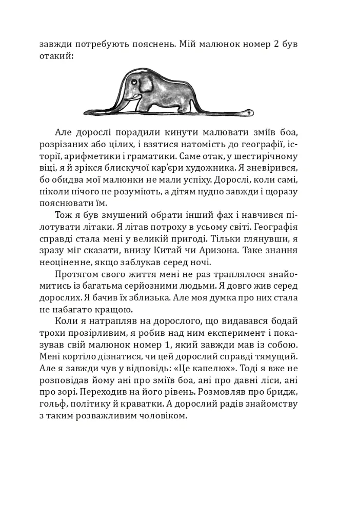 Маленький принц / Le Petit Prince - Антуан де Сент-Екзюпері - фото 5