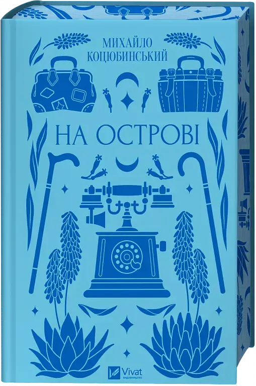 На острові - фото 4