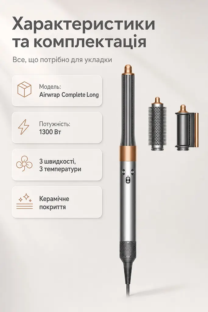 Стайлер Dyson Airwrap Complete Long Nickel/Copper (533896-01) - фото 3