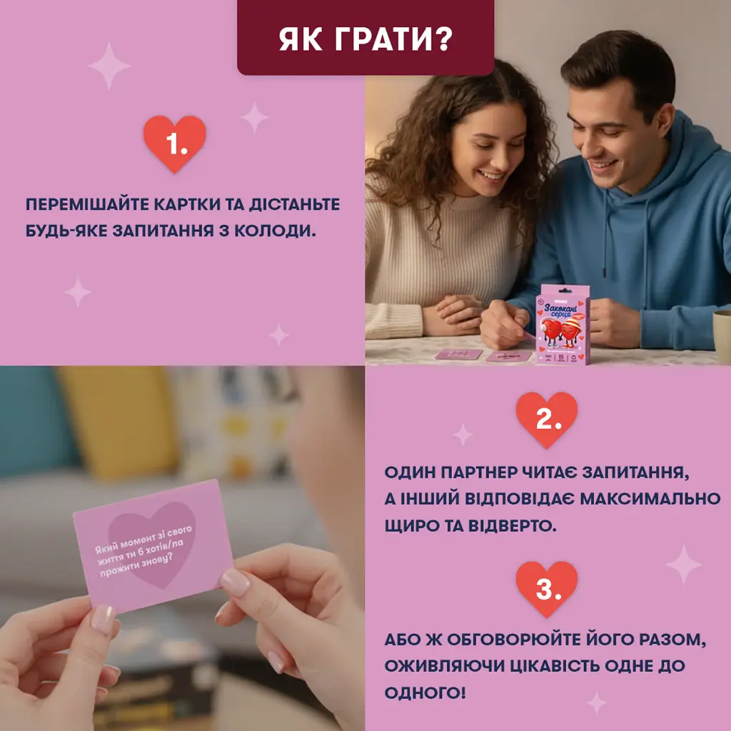 Мінігра «Закохані серця» - фото 4