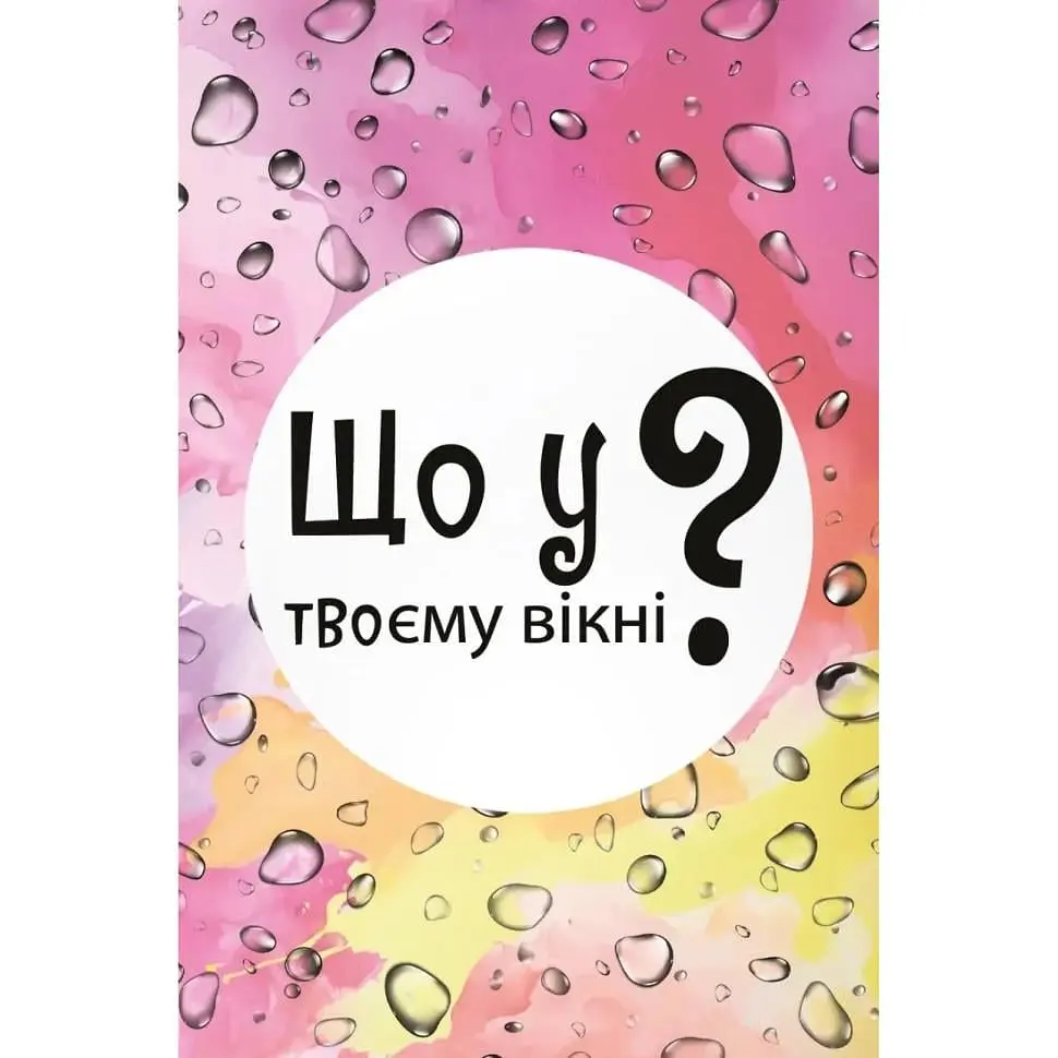 Настільна гра Lord of Boards Що у твоєму вікні? 1 гравців від 8 років (SR-113-N-1542) - фото 2