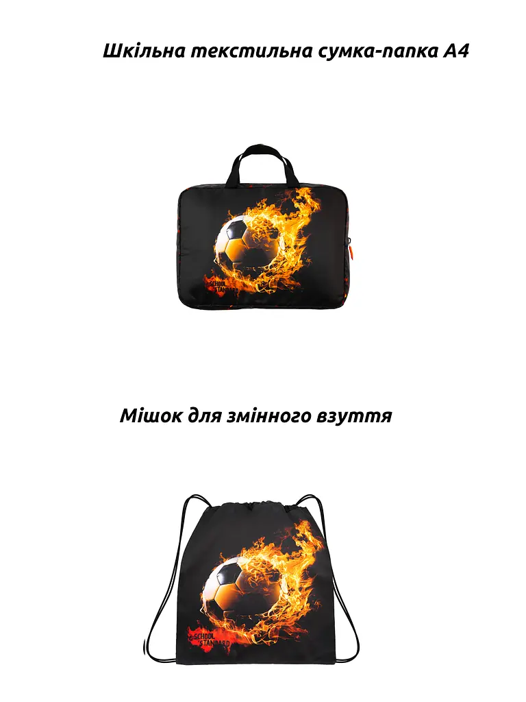 Ортопедичний шкільний рюкзак 6 в 1 для хлопчика School Standard 38х30х18 см з М'ячем для першокласника (SET 170-77) - фото 4