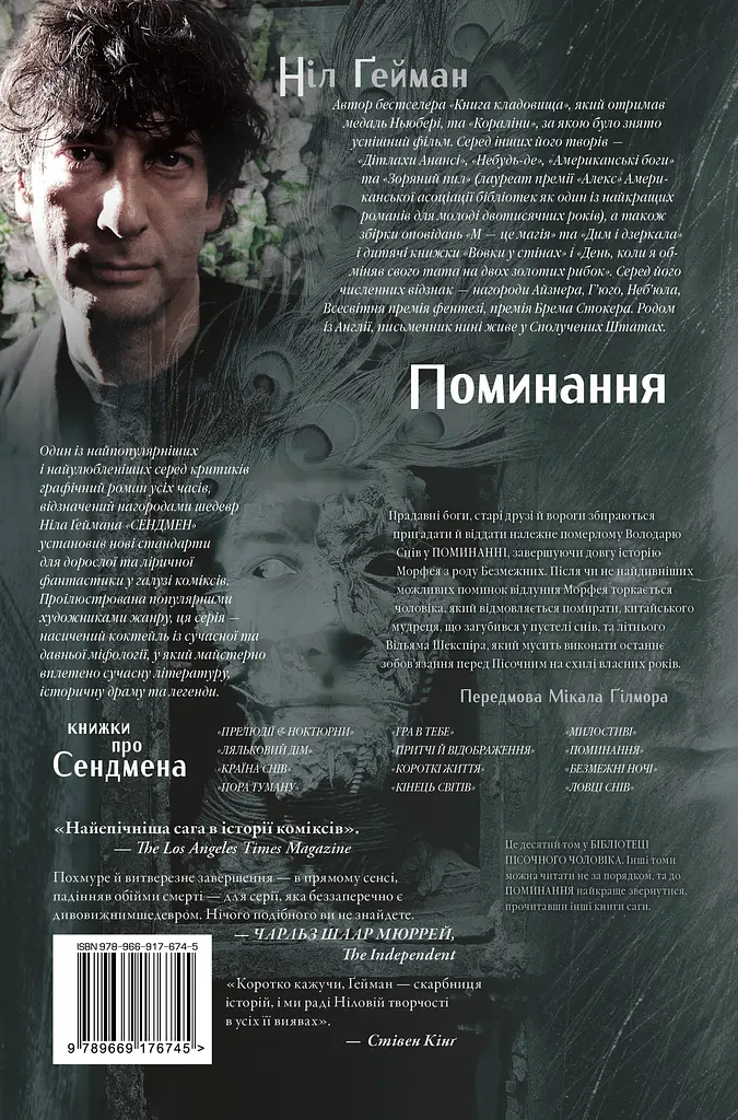The Sandman. Пісочний чоловік. Поминання - Ніл Ґейман - фото 2