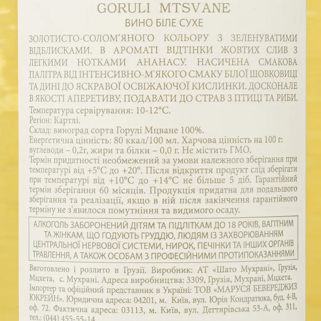 Вино Chateau Mukhrani Goruli-Mtsvane, белое, сухое, 12%, 0,75 л (560961) - фото 3