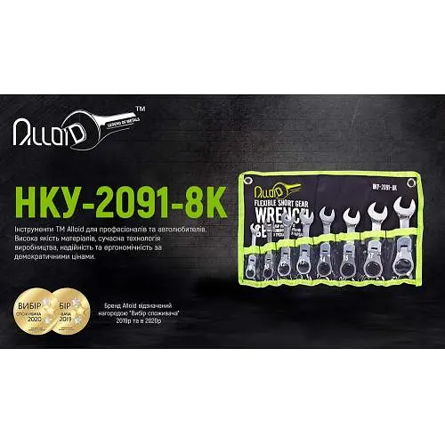 Набір ключів Alloid тріскачка з карданом 8 предметів 8,10,12,13,14,15,17,19 мм (НК-2081-8К) - фото 2