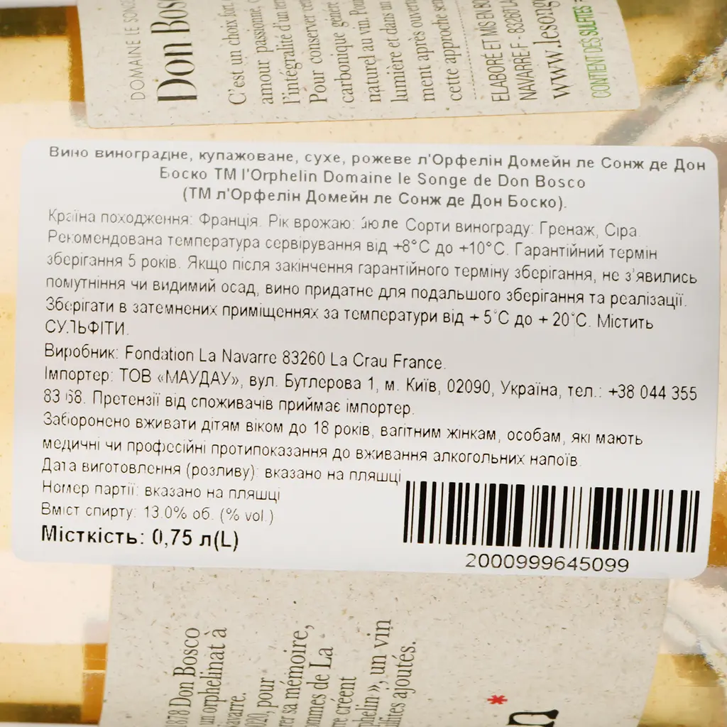Вино Domaine le Songe de Don Bosco l'Orphelin, рожеве, сухе, 0,75 л - фото 4
