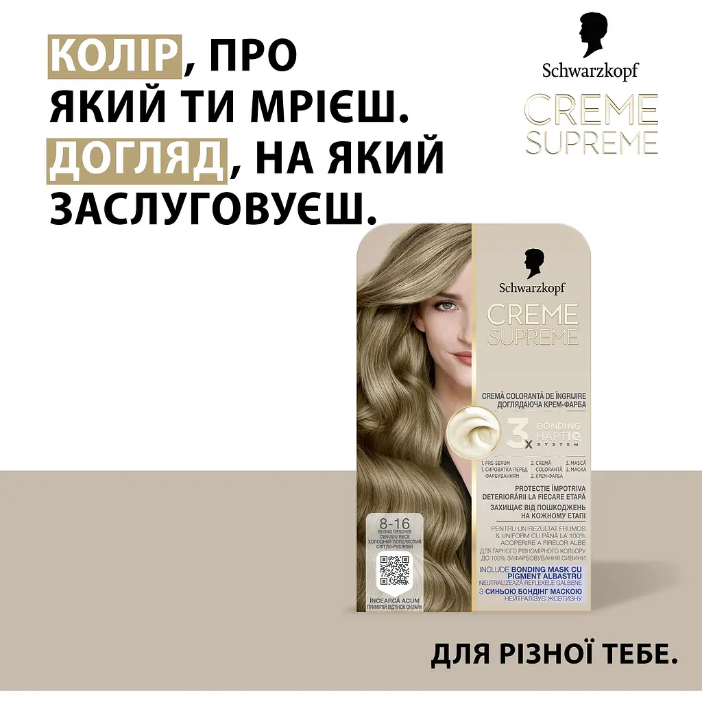 Краска для волос Creme Supreme №8-16 холодный пепельный светло-русый - фото 12