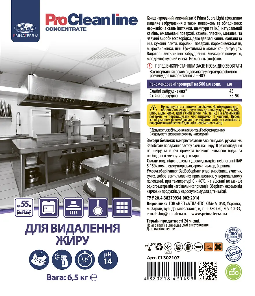 Концентрат для видалення жиру та нагару (6.5 кг) - фото 8