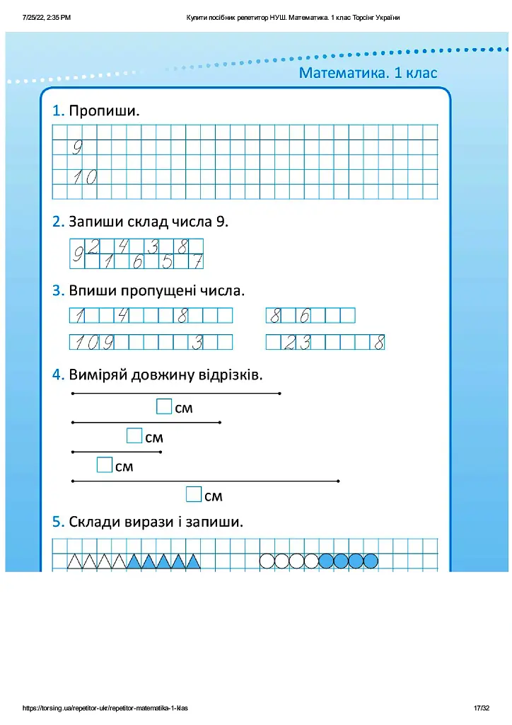 Репетитор. Математика. 1 клас - Ксенія Шевченко - фото 8