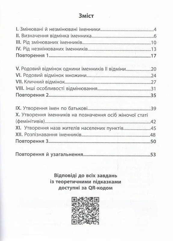 3000 вправ та завдань. Українська мова. НМТ. Тренажер типових завдань із теми «Іменник» - Юліана Макар - фото 2
