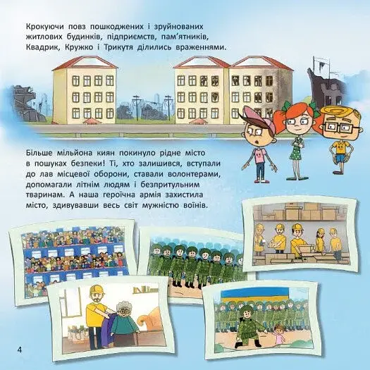 Україна. Нескорені міста. Історії. Київ. Львів - фото 2