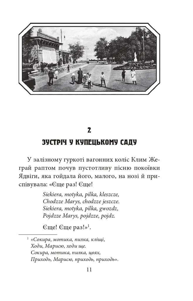 Замах у Берліні. Скриня для гетьмана - фото 11