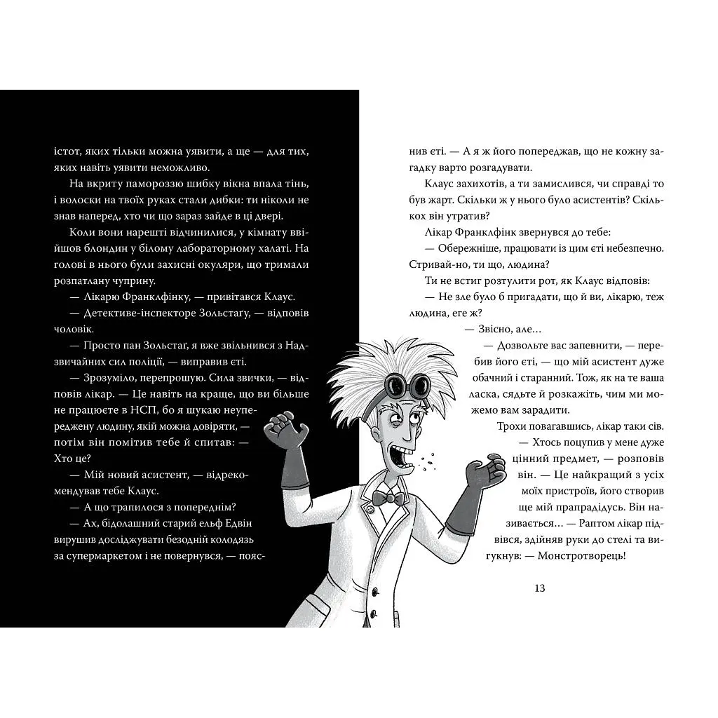 Книга Розгадай таємницю самостійно. Монстротворець. Книга 1 - Ґарет Ф. Джонс Видавництво РМ (9786178426330) - фото 3