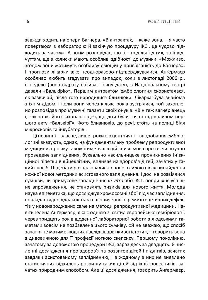 РОБИТИ ДІТЕЙ - фото 10