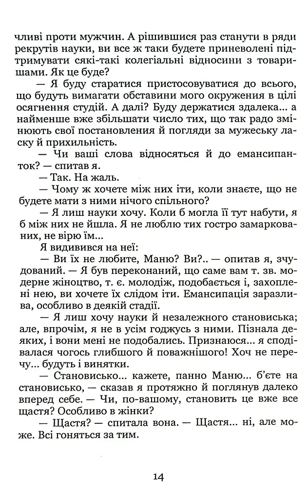Через кладку - Ольга Кобилянська - фото 14