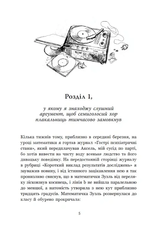 Ольфі Обермаєр та Едіп - Крістіне Нестлінґер - фото 5