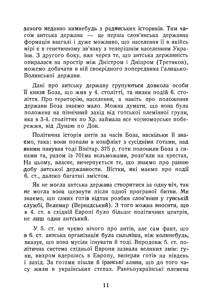 Галицько-Волинська держава. Репринтне видання - Павло Грицак - фото 7