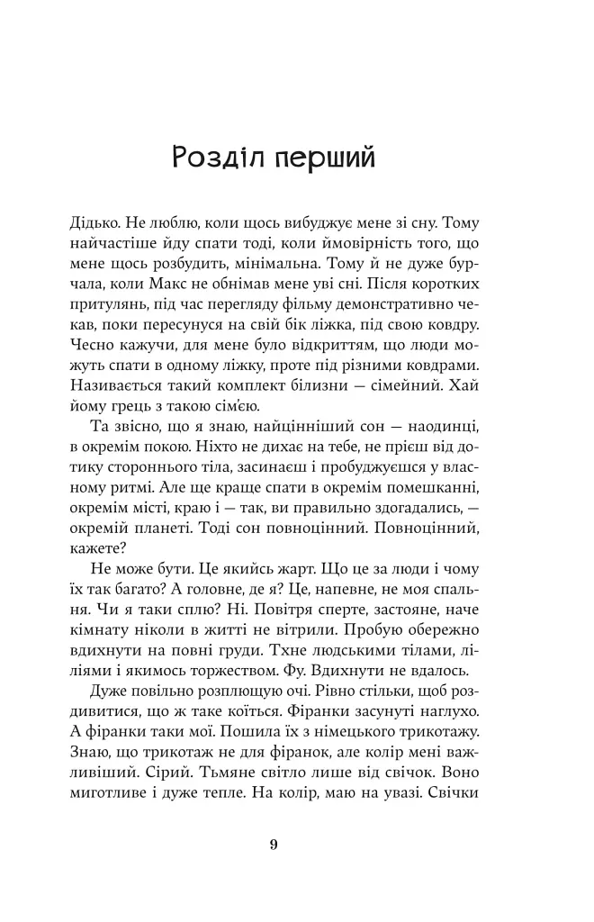 Насіння кмину - Христина Лукащук - фото 4