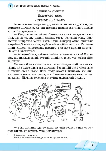 Школа читання. 4 клас. Тексти-листівки для самостійного читання - Ольга Коваленко - фото 5