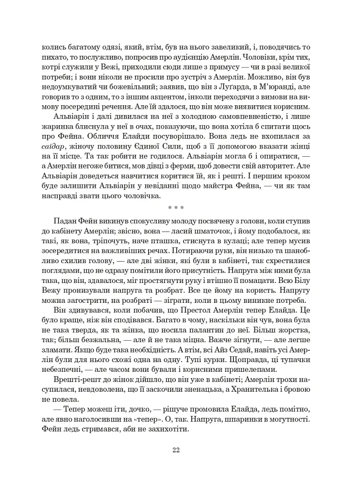 Колесо Часу. Книга 5. Вогні Небес - Роберт Джордан - фото 15
