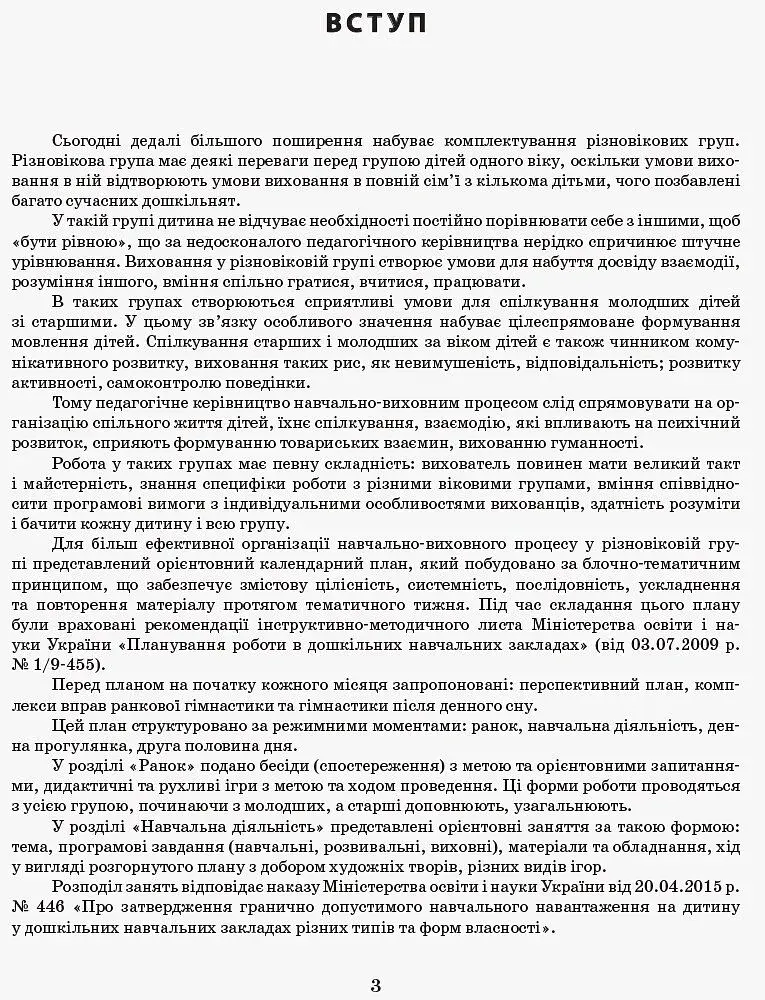 Розгорнутий календарний план. Різновікові групи (3–5 років). Грудень. Сучасна дошкільна освіта - фото 2