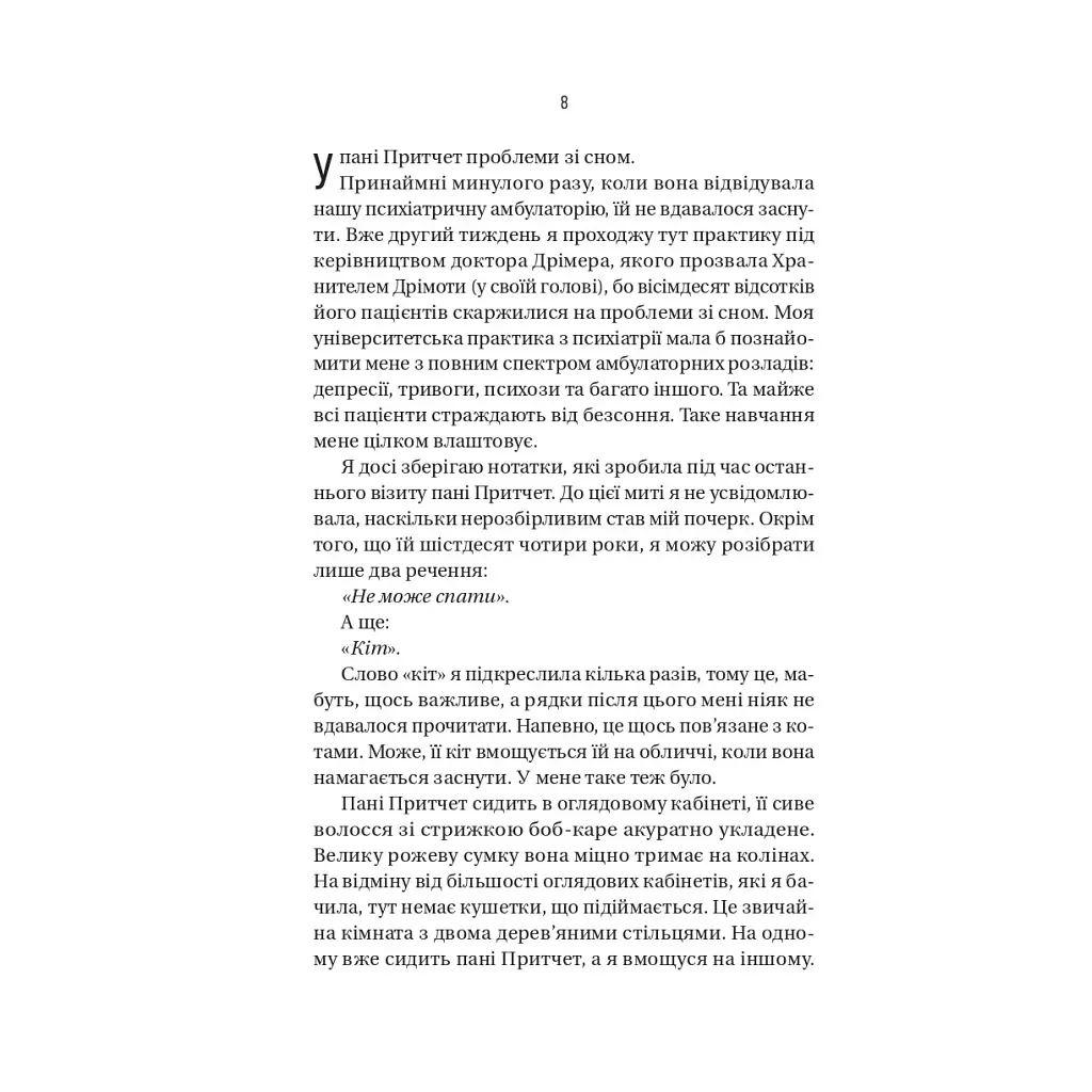Книга Блок D - Фріда Мак-Фадден Vivat (9786171714793) - фото 5
