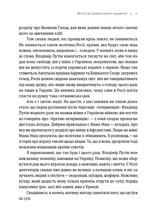 Кухня терору - фото 5