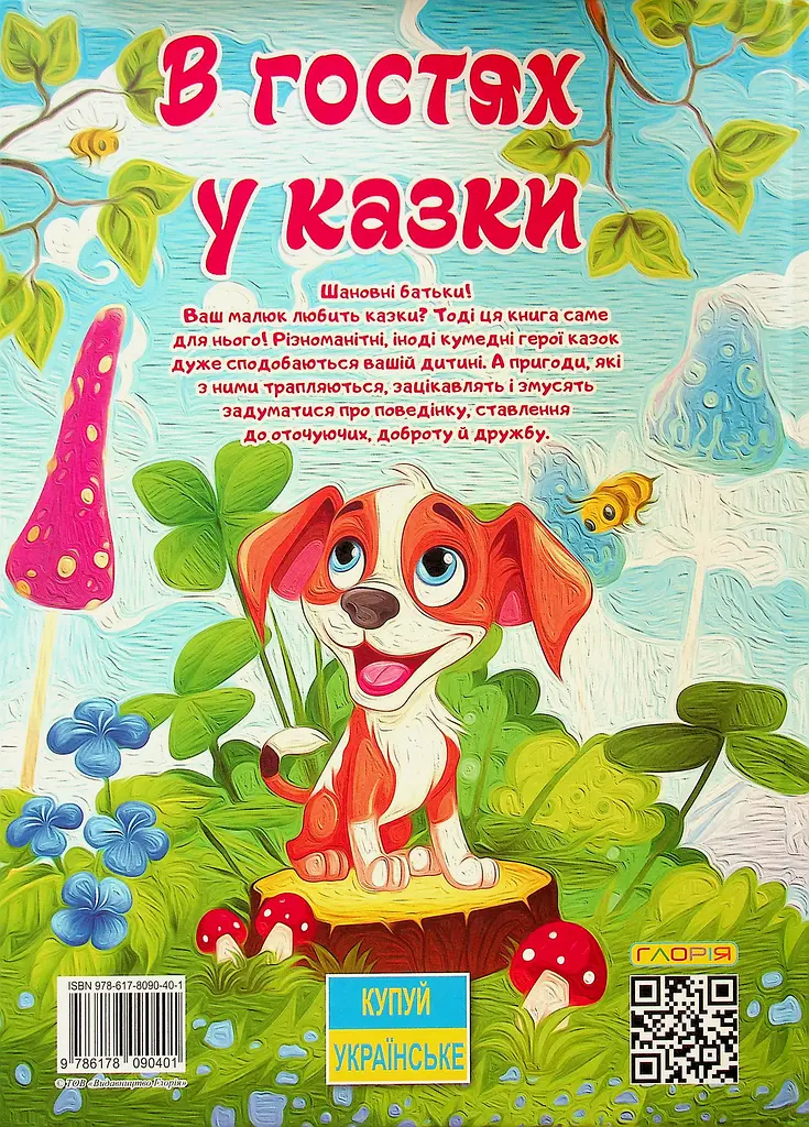 В гостях у казки - фото 2