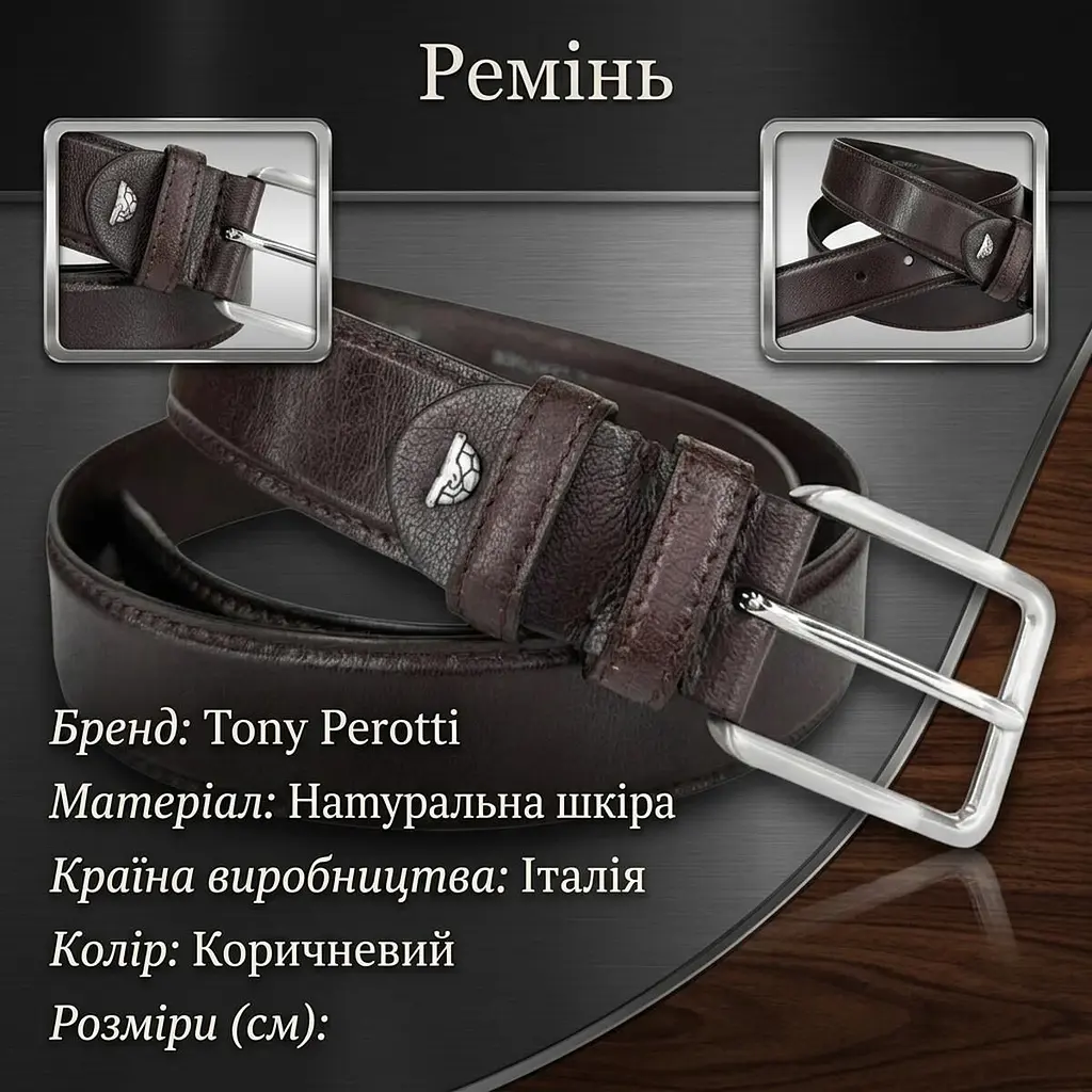 Чоловічий брючний ремінь Tony Perotti з натуральної шкіри 572/35 MORO (90356) коричневий 115-130 см - фото 3