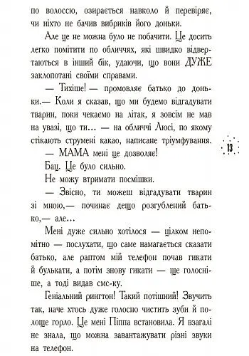 Корнуольський коледж. Кому може довіритися Кара Вінтер? - Аніка Харпер (Ч708002У) - фото 4