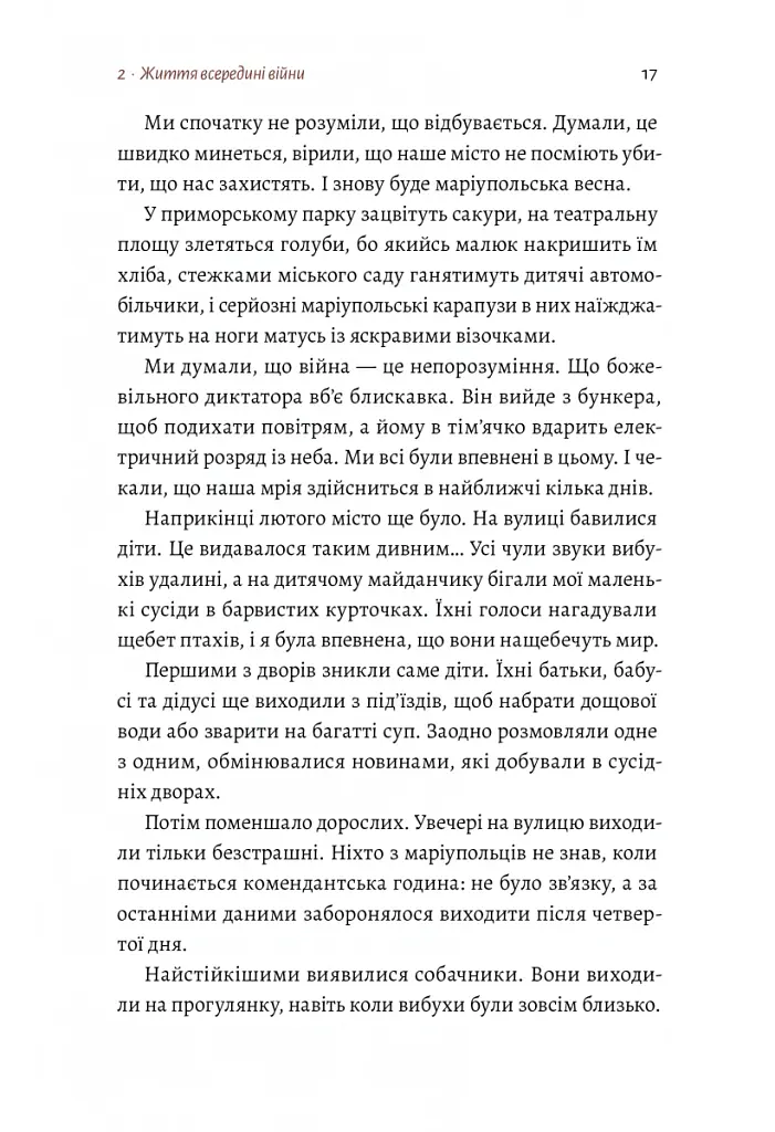 #Маріуполь #Надія - Надія Сухорукова - фото 5