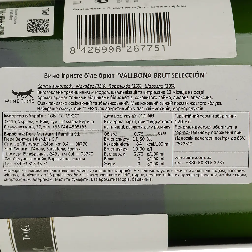 Вино ігристе Pere Ventura Vallbona Seleccion біле брют 0.75 л - фото 4