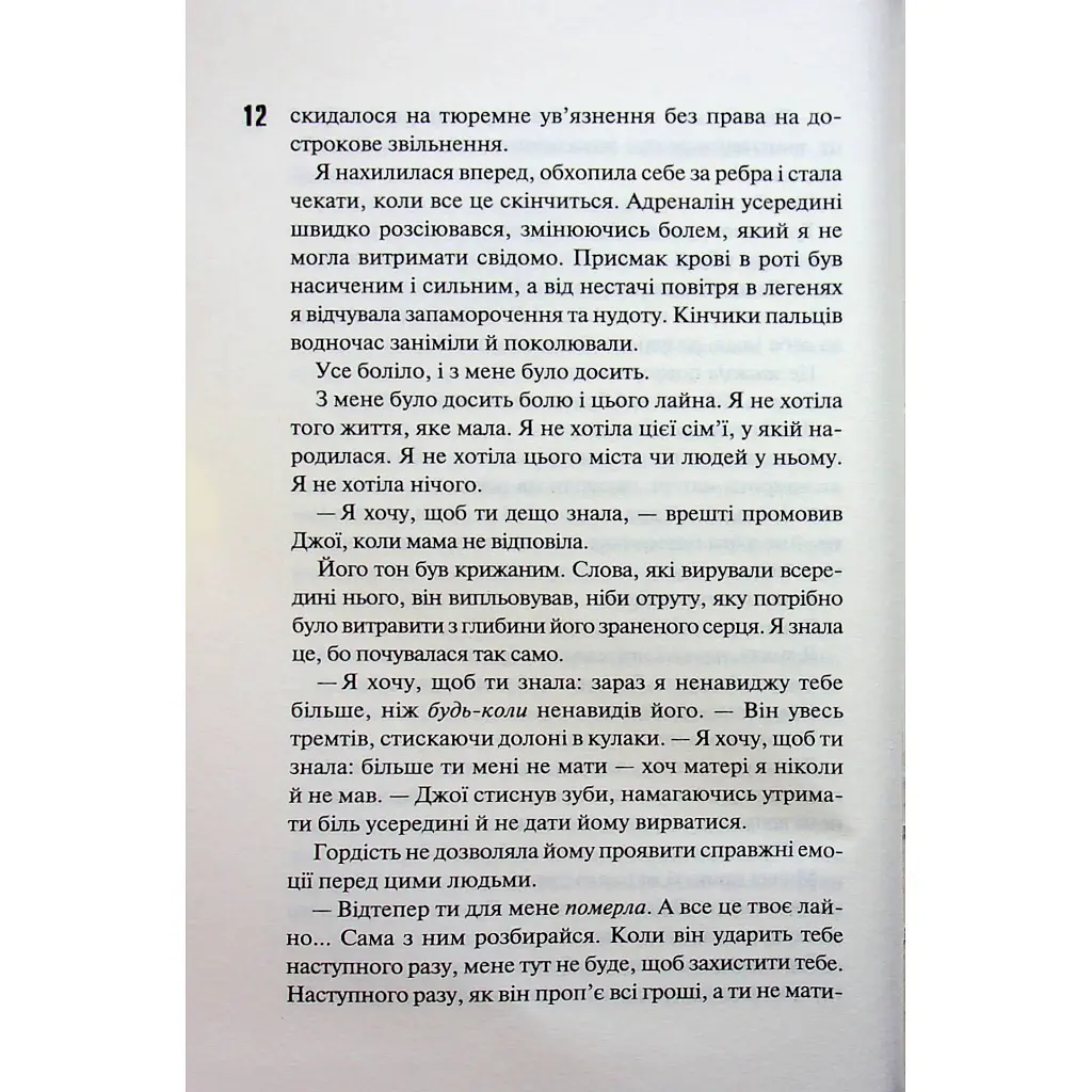 Книга Вберегти Тринадцятого. Книга 2 - Хлої Волш КСД (9786171517998) - фото 11