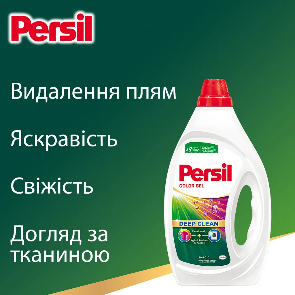 Гель для прання Persil Color Gel Deep Clean 1485 мл (9000101599039) - фото 4