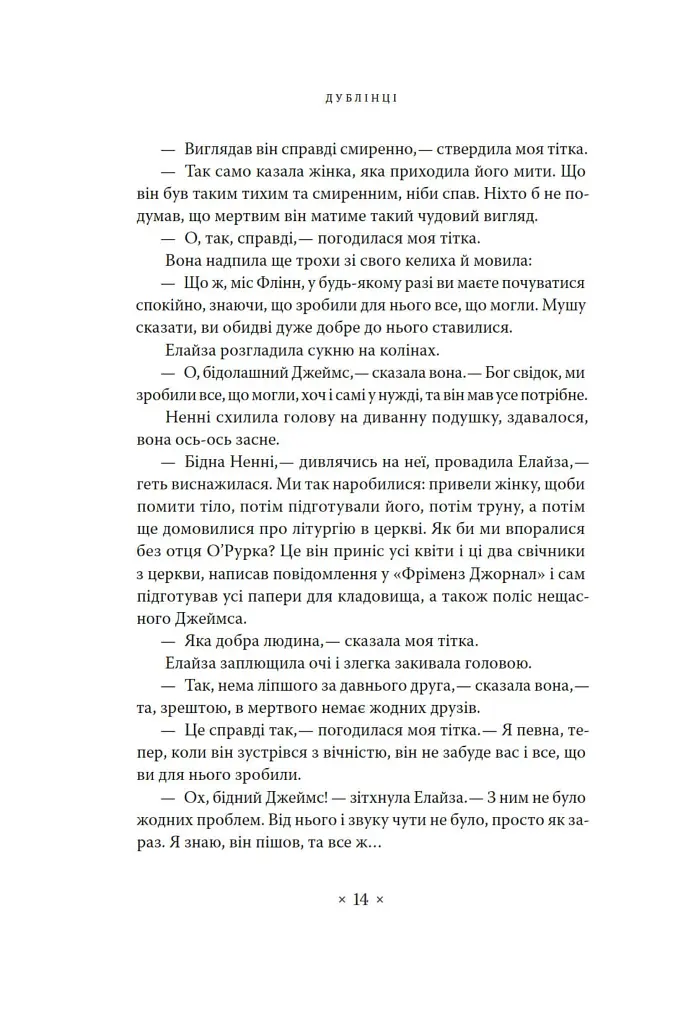 Дублінці - фото 10
