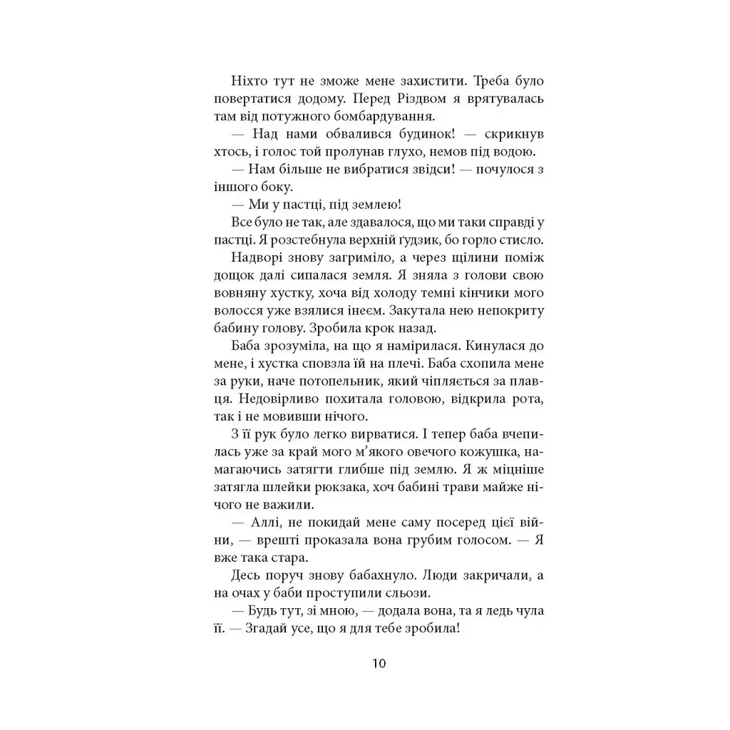 Ще до птахів - Мер'я Мякі Астролябія (9786176643135) - фото 8