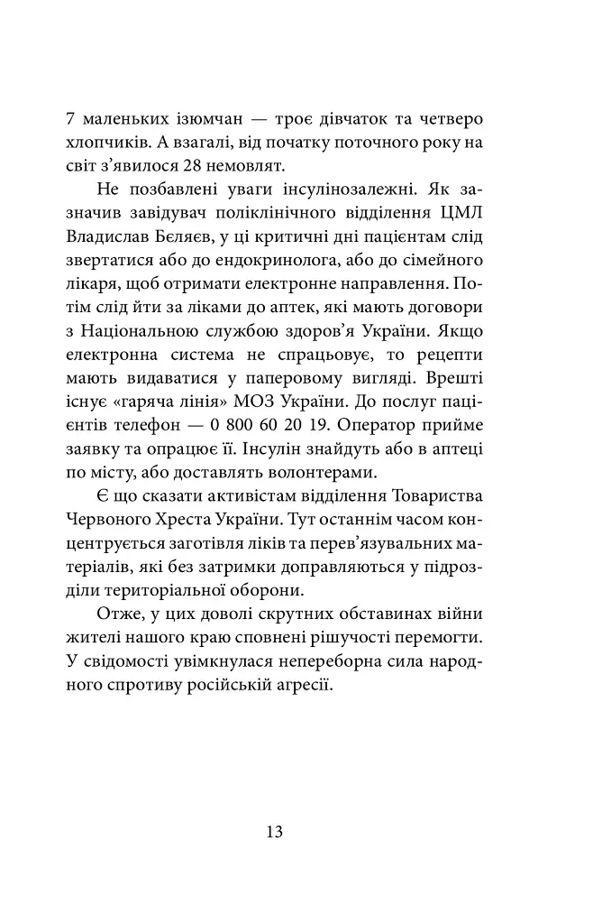 Ізюм. Хронологія окупації та звільнення - фото 13