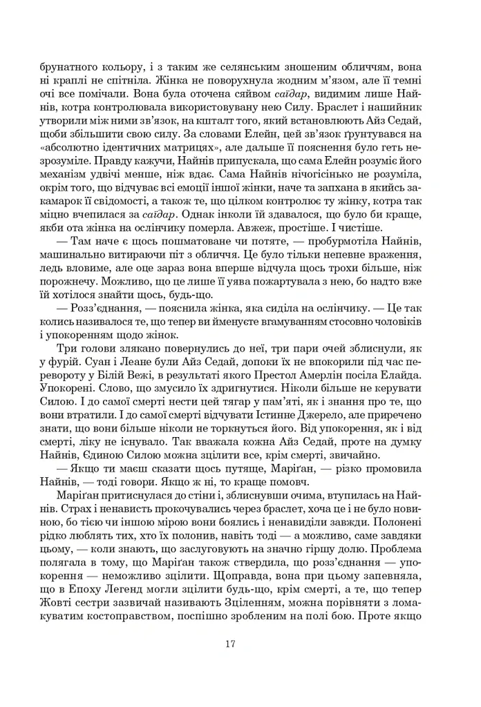 Колесо Часу. Книга 6. Повелитель Хаосу: роман - Роберт Джордан - фото 11