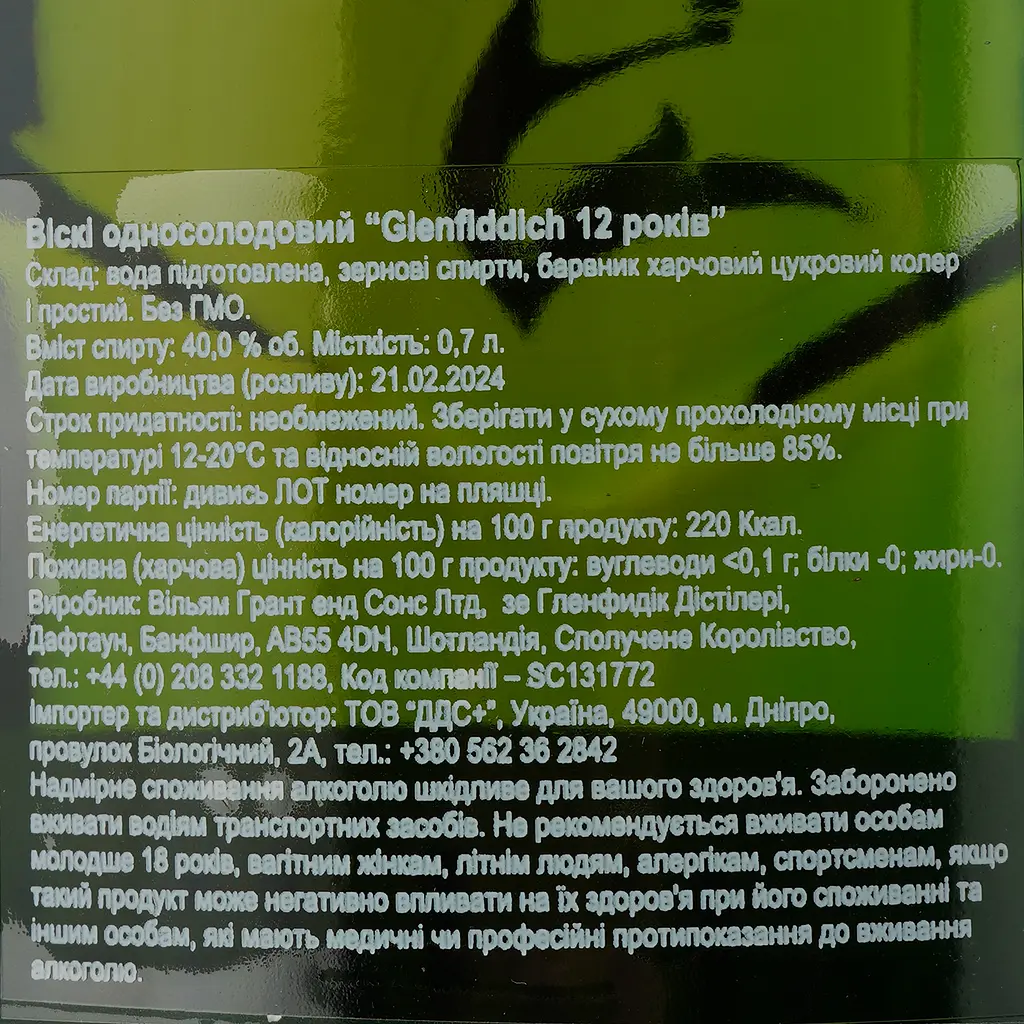 Віскі Glenfiddich 12 yo Single Malt Scotch Whisky 40% 0.7 л - фото 5