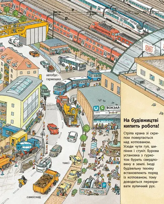 Моя перша мальована енциклопедія. Техніка - Сюзанна Гернхаузер - фото 8