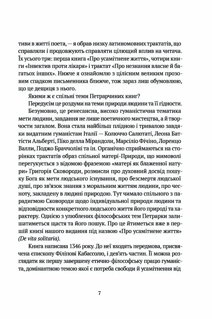 Про незнання власне й багатьох інших - Франческо Петрарка - фото 4