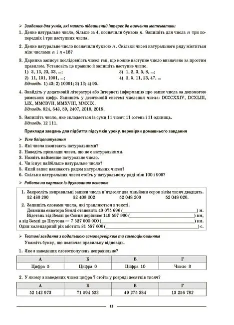 Матеріали до уроків. Математика. 5 клас. 1 частина - фото 7